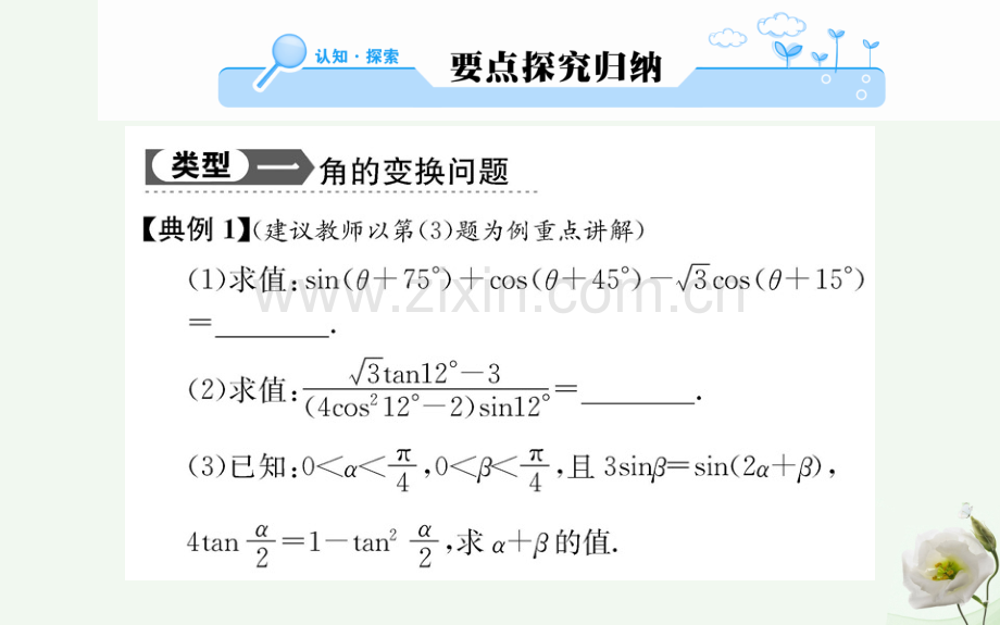 高中数学三角恒等变换32简单三角恒等变换二新人教A版必修4.pptx_第3页