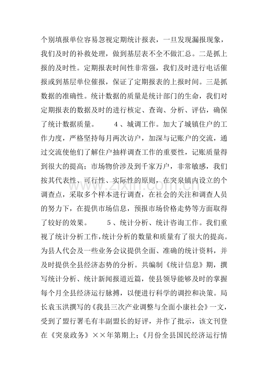 上半年工作总结统计划.doc_第2页