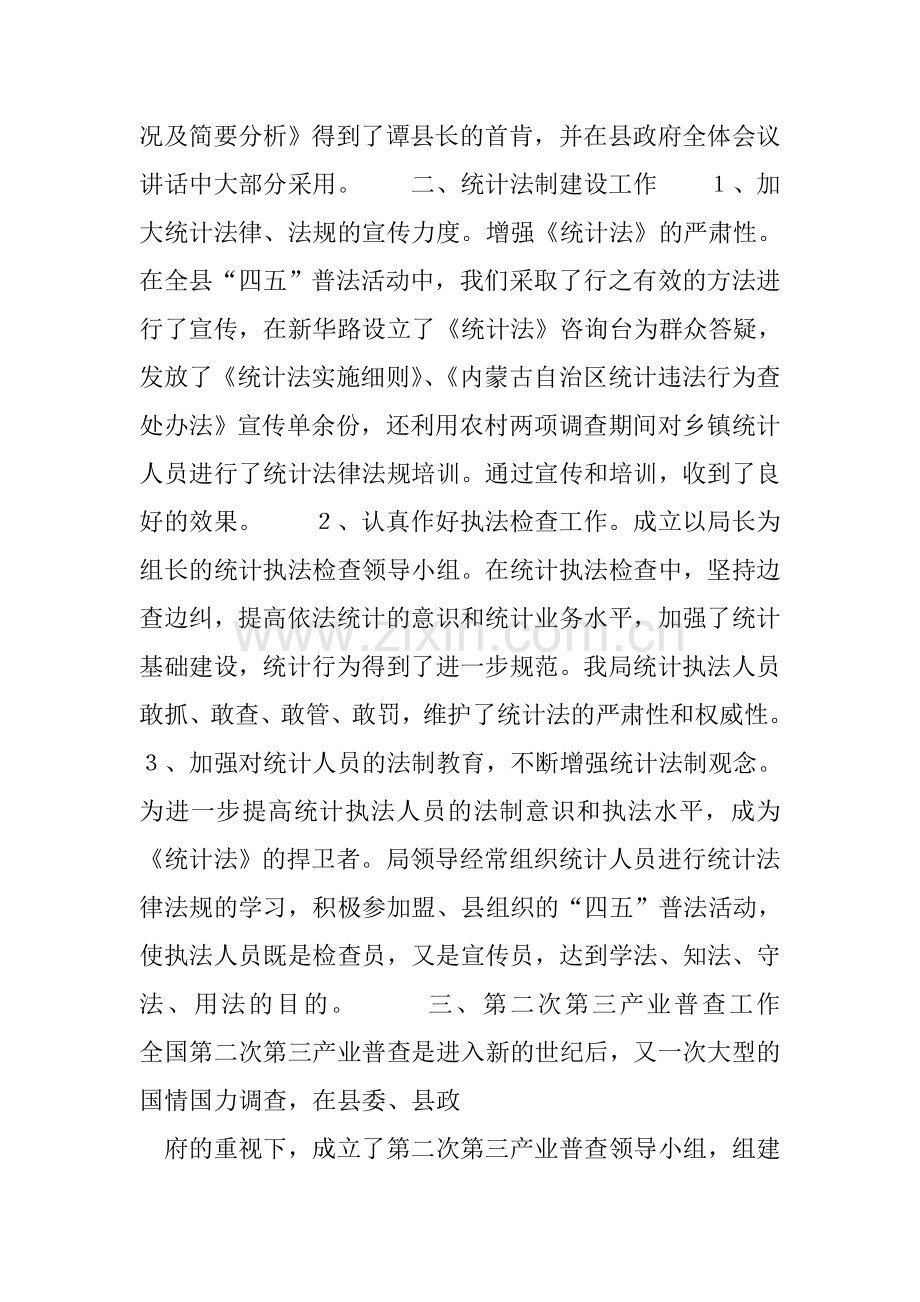 上半年工作总结统计划.doc_第3页