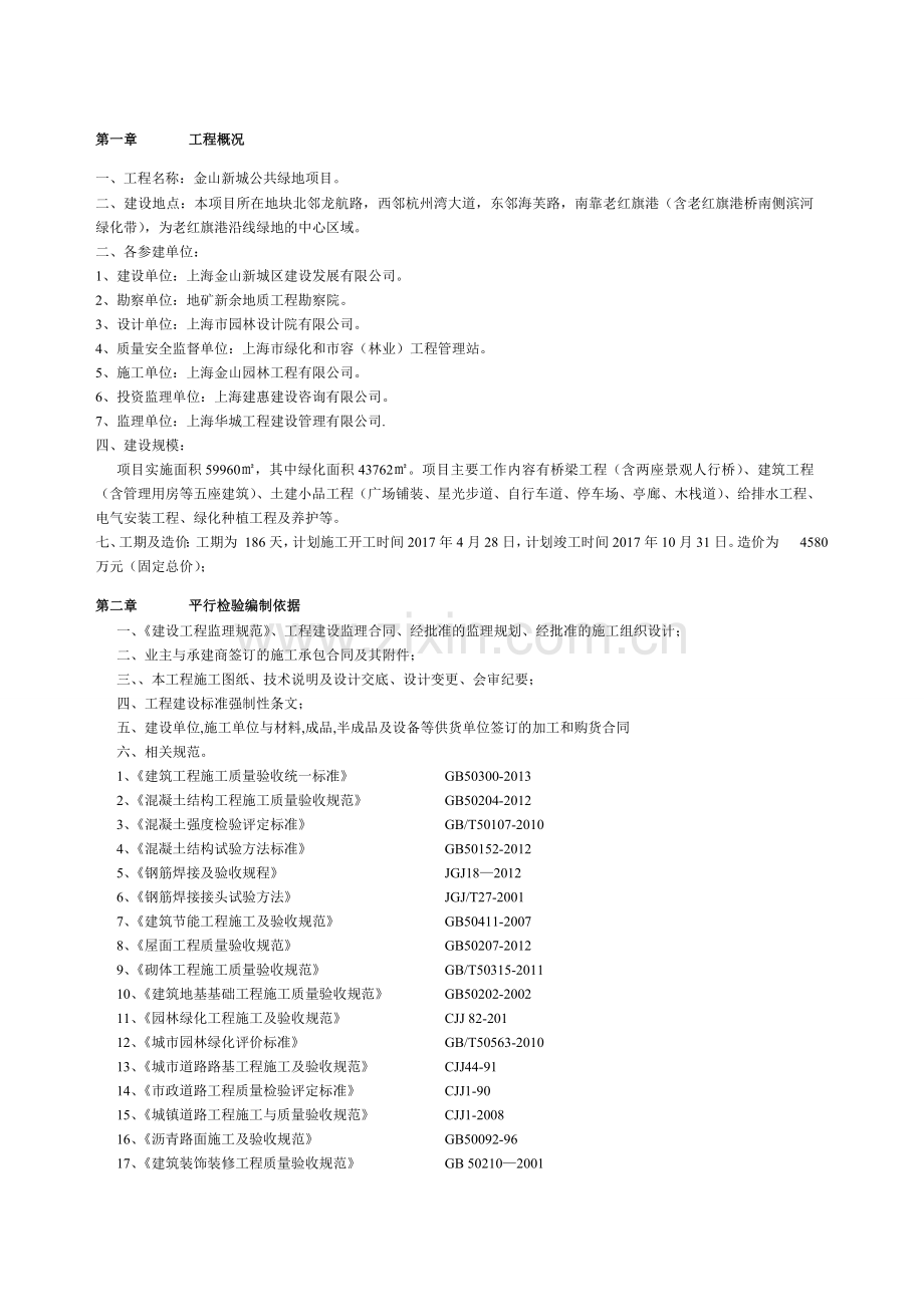 平行检测监理实施细则.doc_第3页