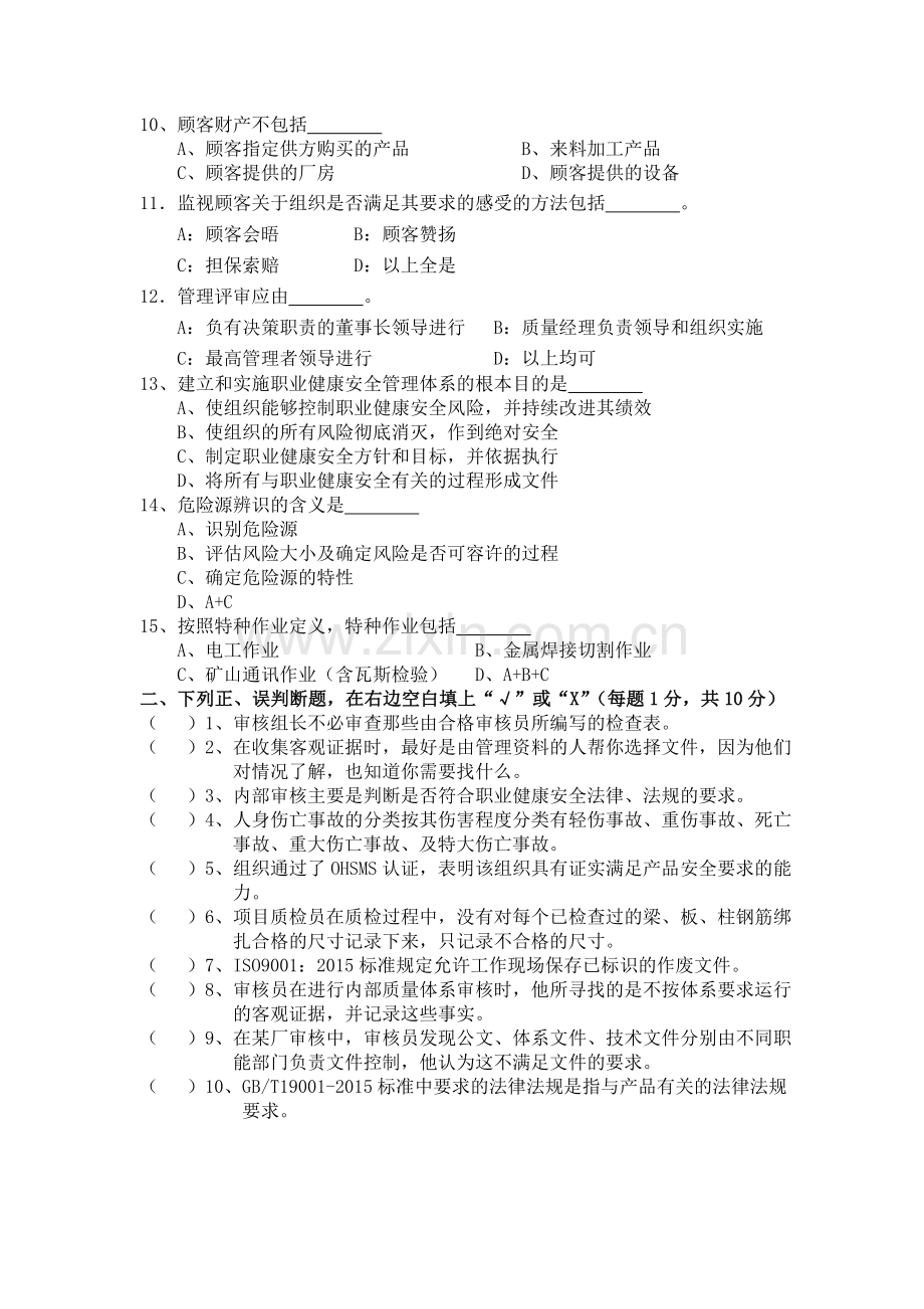 ISO900118001试卷内审员.doc_第2页