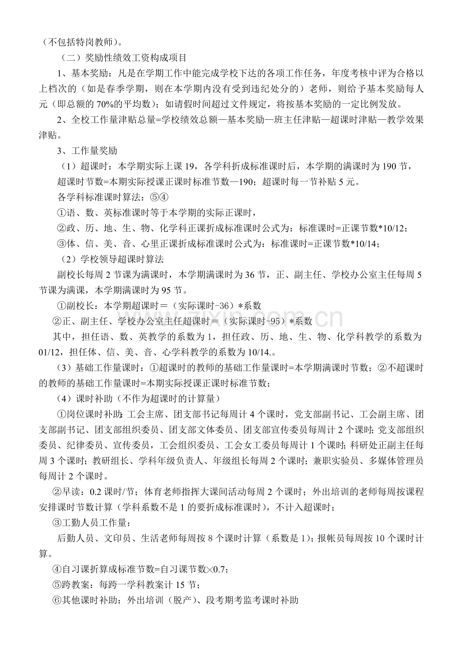 初中学校绩效工资方案.doc_第2页