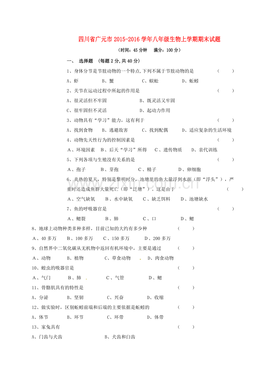 八年级生物上学期期末试题3.doc_第1页