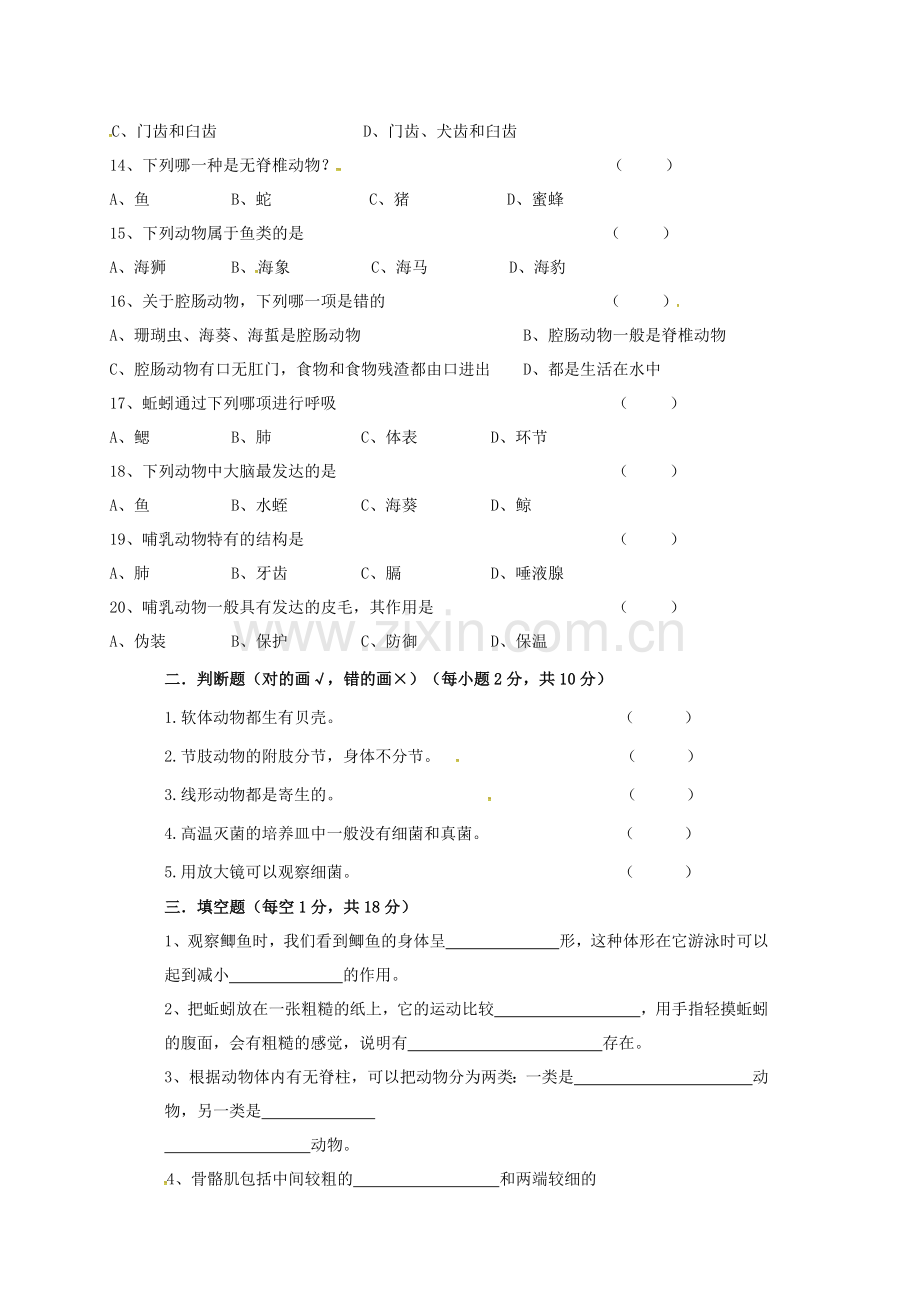 八年级生物上学期期末试题3.doc_第2页