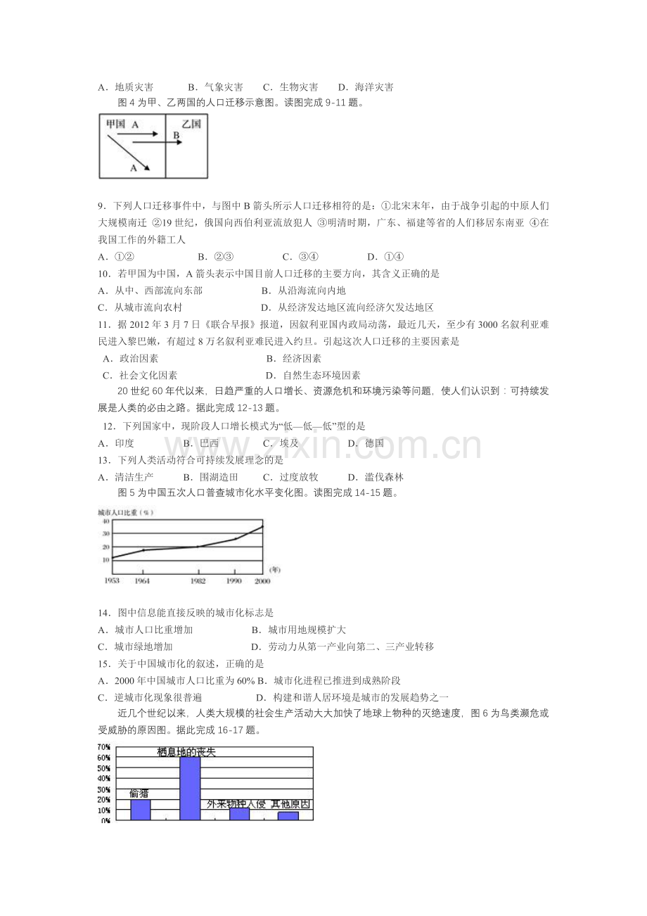 湖南省普通高中学业水平考试地理试题.doc_第2页