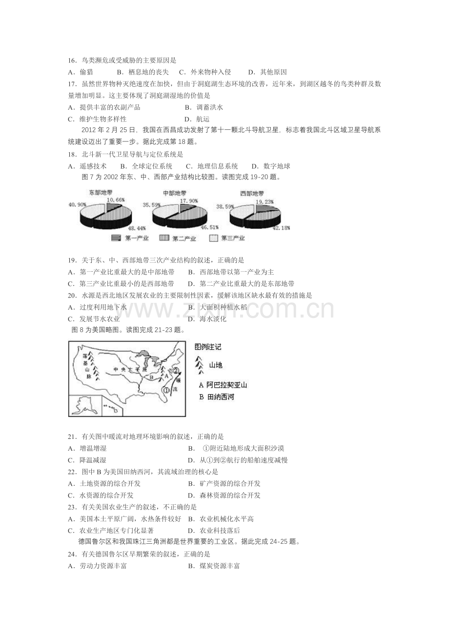 湖南省普通高中学业水平考试地理试题.doc_第3页