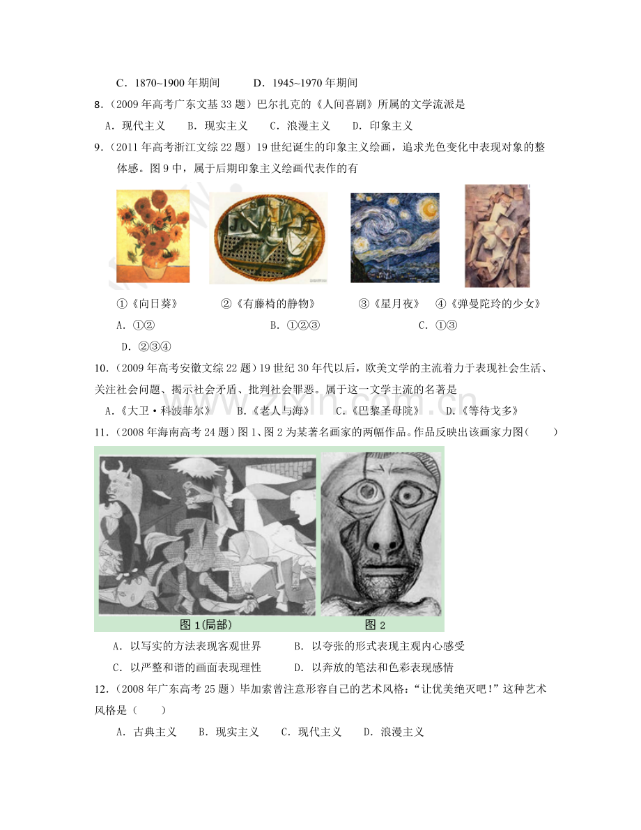 07高考真题必修三专题八19世纪以来的世界文学艺术.doc_第3页