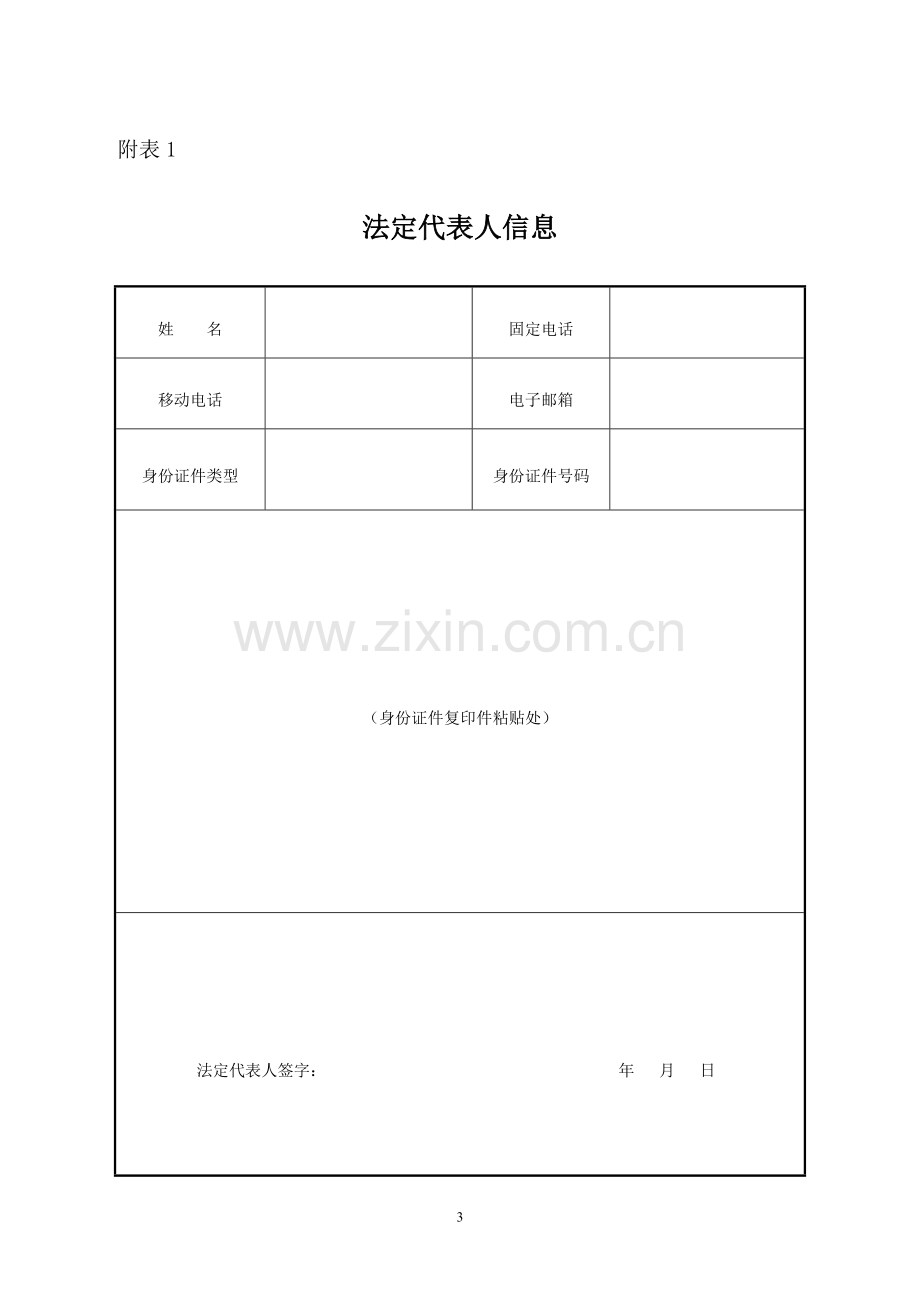 公司登记备案申请书等一套资料.doc_第3页