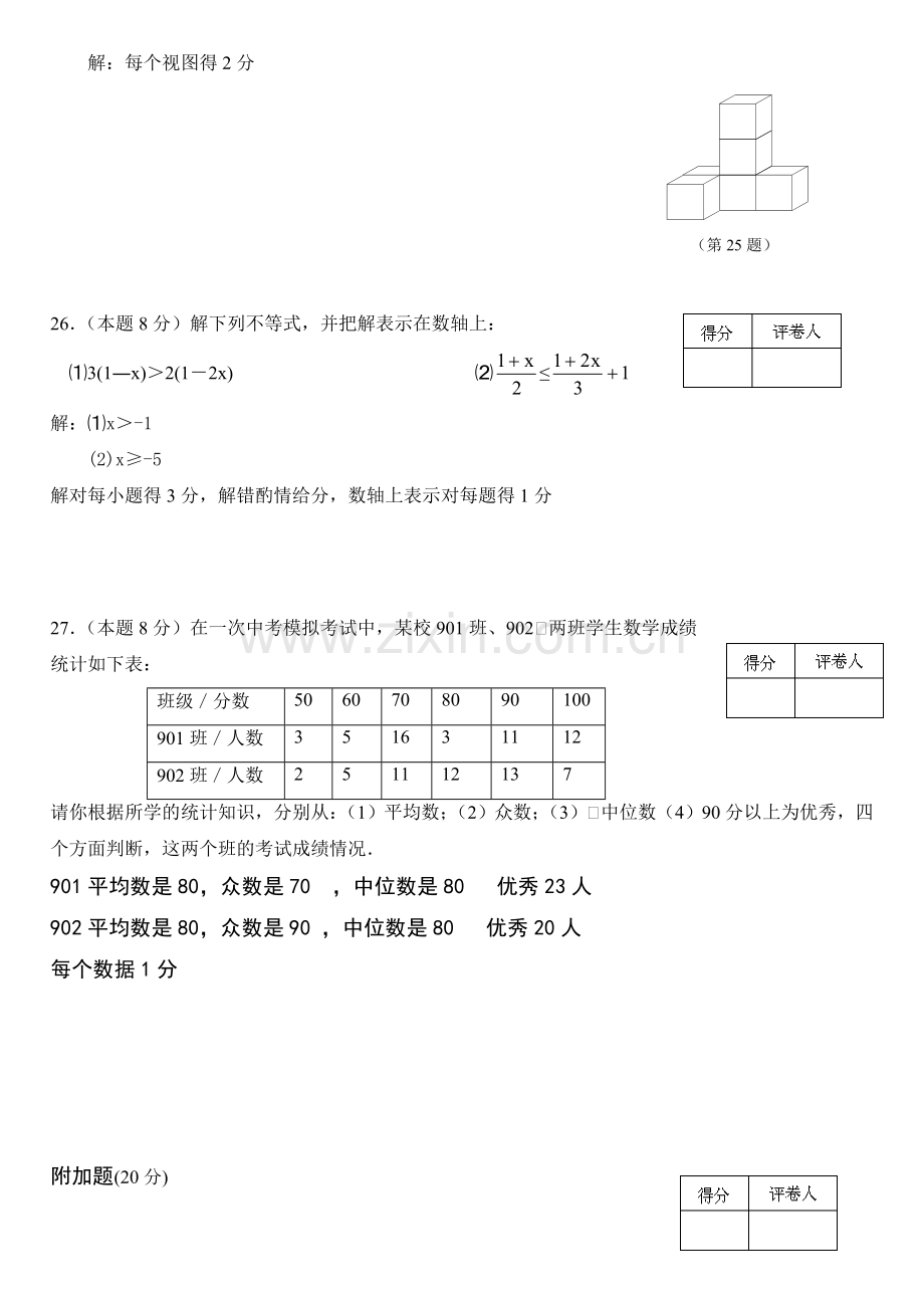 第一学期八年级期中数学质量检测答案.doc_第2页