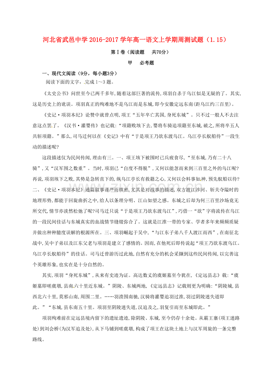 高一语文上学期周测试题115.doc_第1页