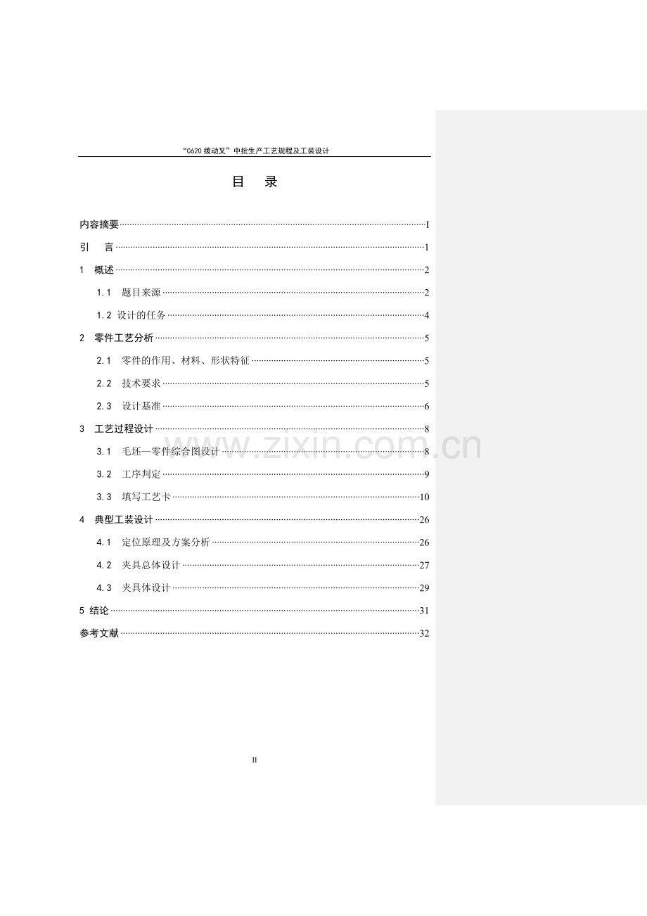 -C620拨动叉-中批生产工艺规程及工装设计-毕业论文(设计).doc_第3页