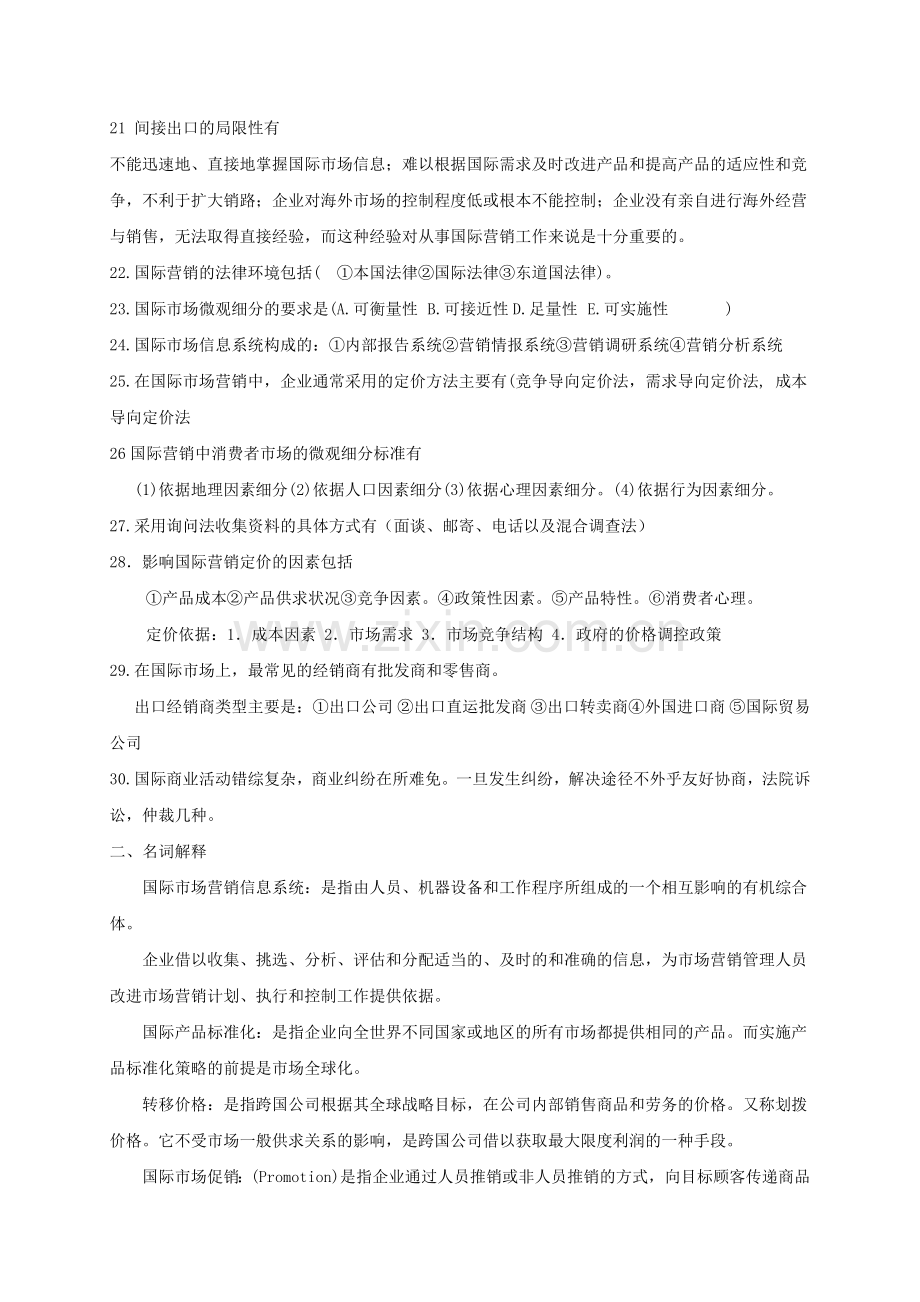 国际市场营销复习题.doc_第2页