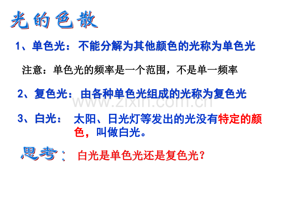 高中物理选修34教科版光的色散.pptx_第2页