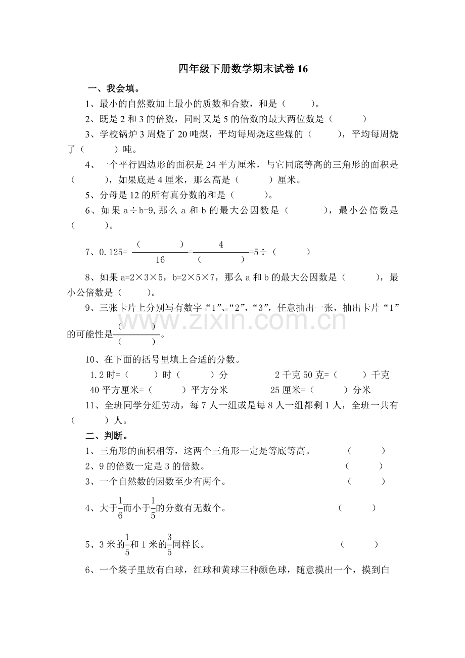 小学四年级下册数学期末试卷15.doc_第1页