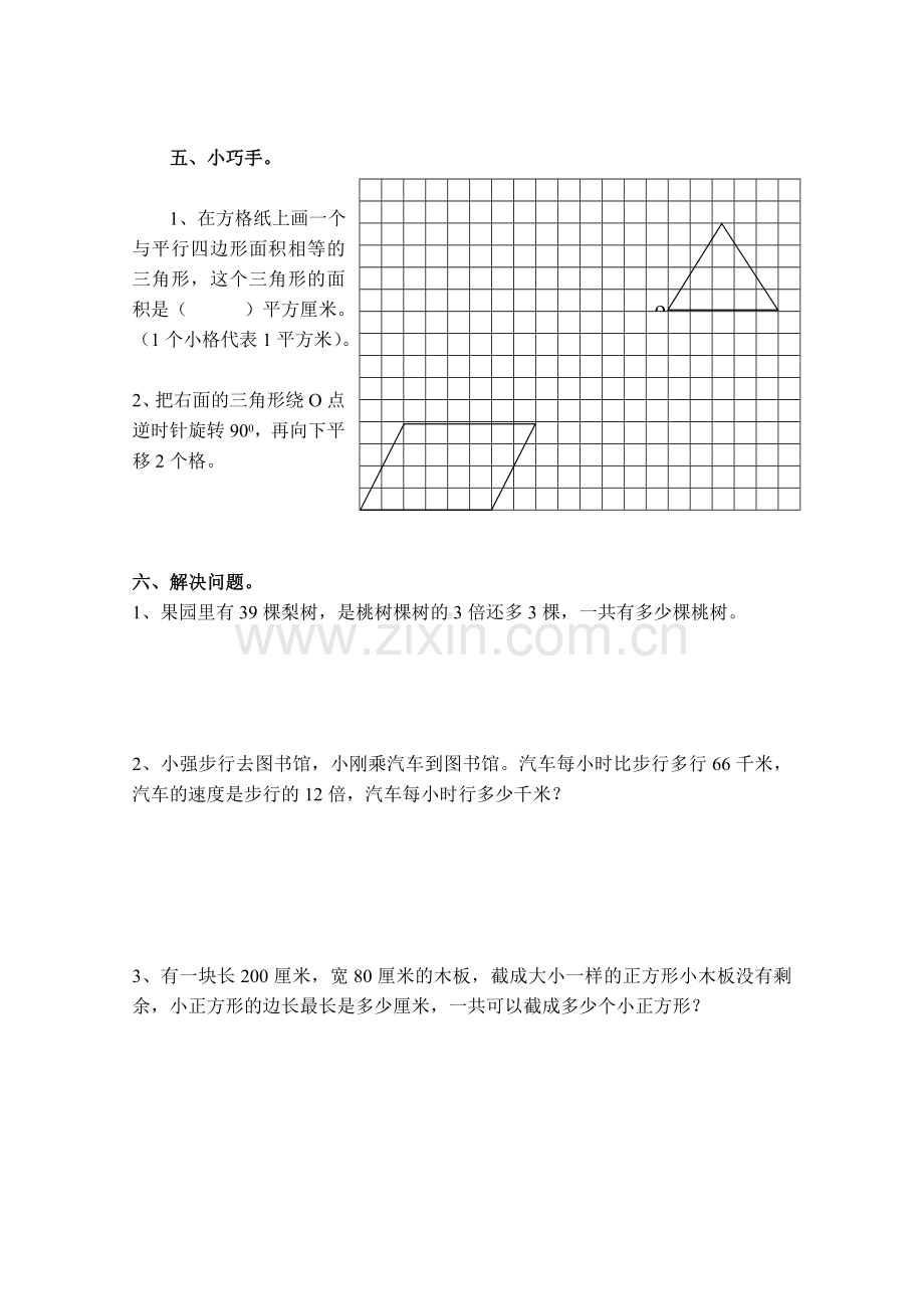 小学四年级下册数学期末试卷15.doc_第3页