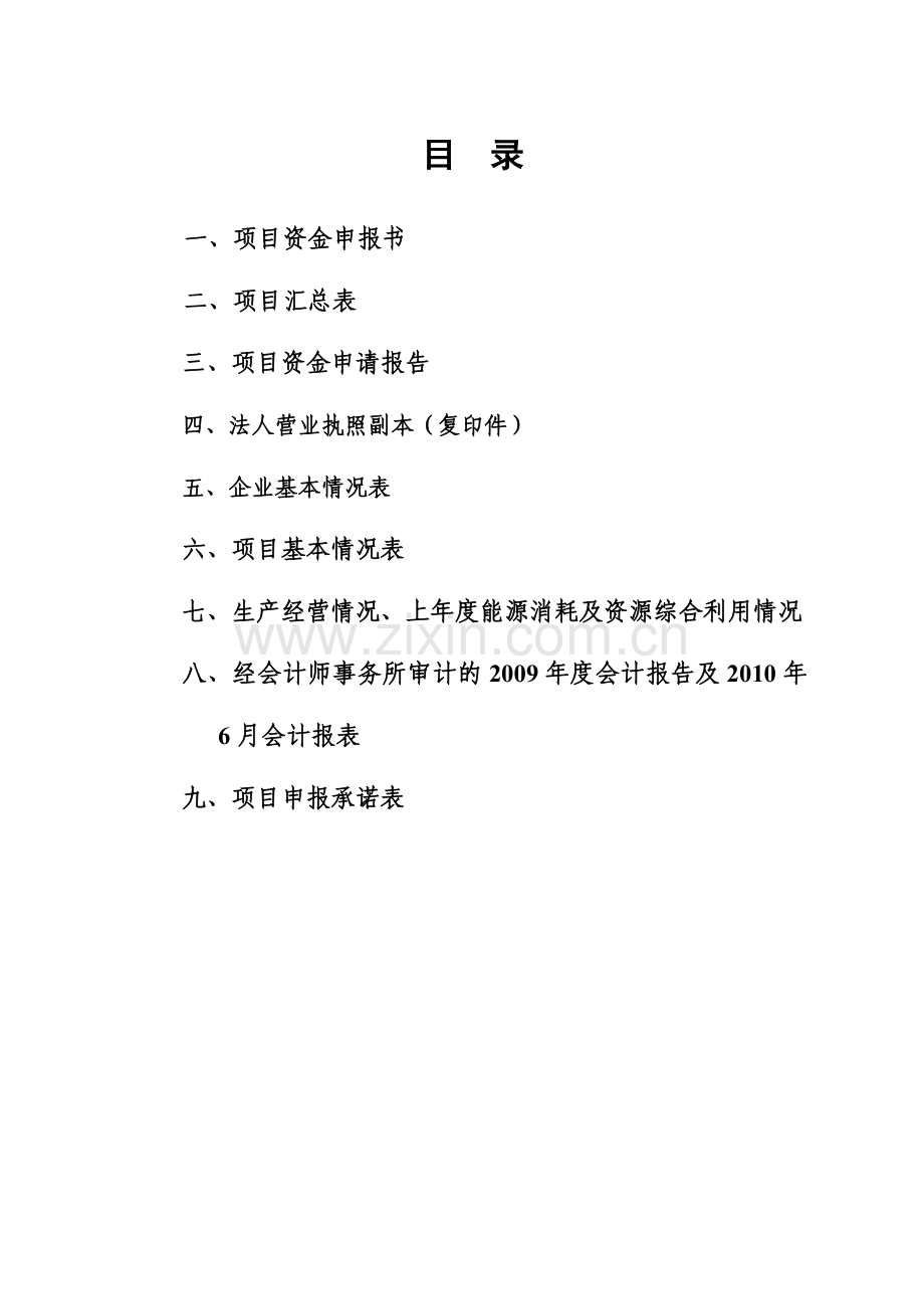 工业锅炉年节能1000吨标煤技改项目资金可行性研究报告.doc_第2页