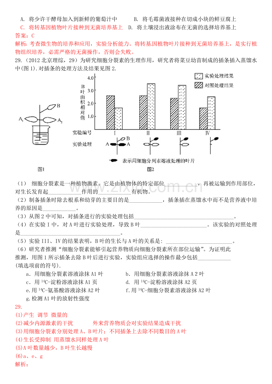 高考真题——理综生物北京卷word解析版.doc_第2页