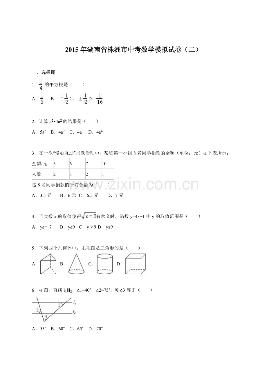 湖南省株洲市届中考数学模拟试卷二及答案解析.doc_第1页