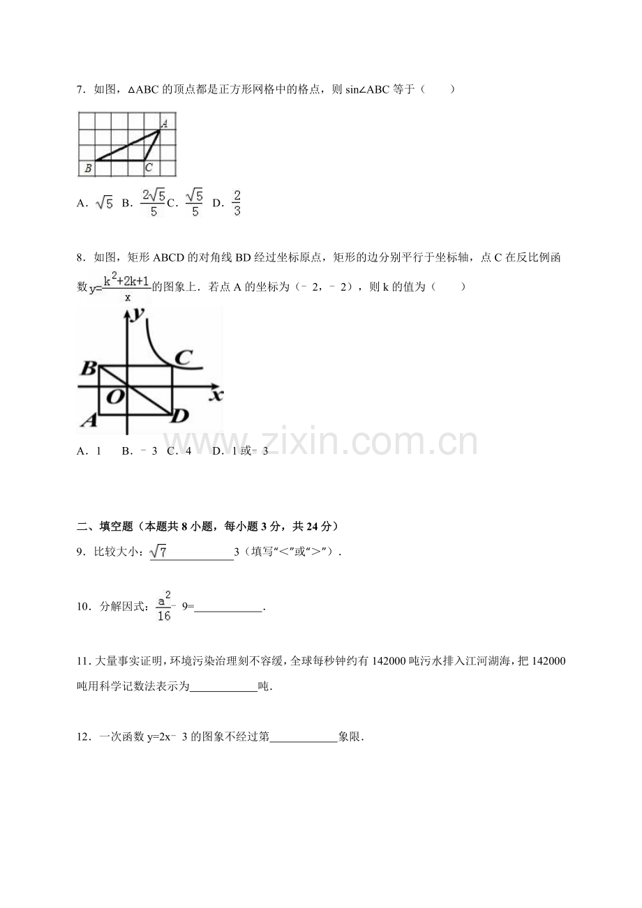 湖南省株洲市届中考数学模拟试卷二及答案解析.doc_第2页