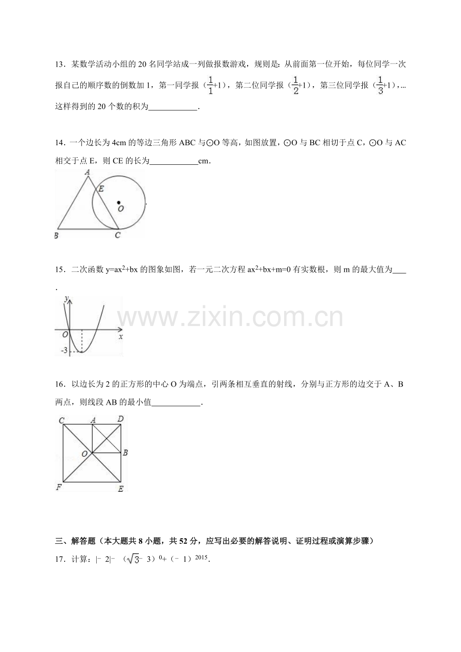 湖南省株洲市届中考数学模拟试卷二及答案解析.doc_第3页