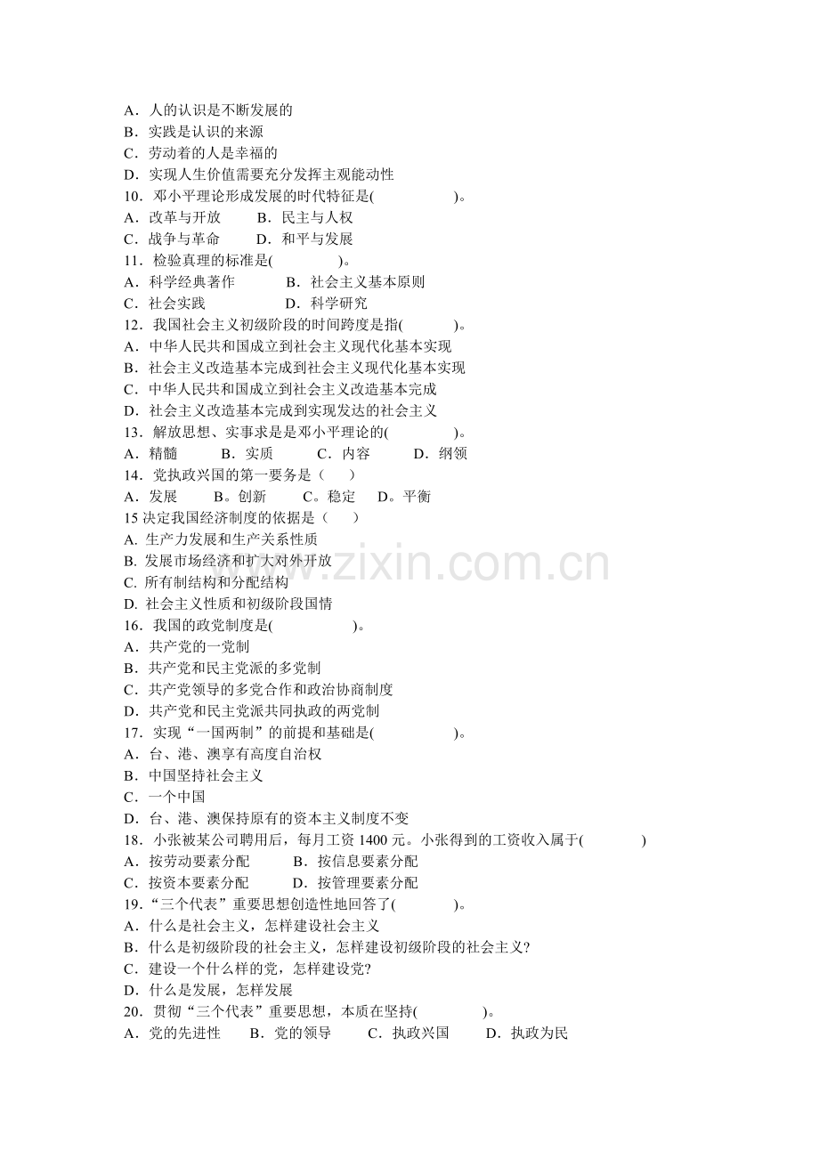 云南省曲靖市事业单位招聘考试公共基础知识试卷.doc_第2页