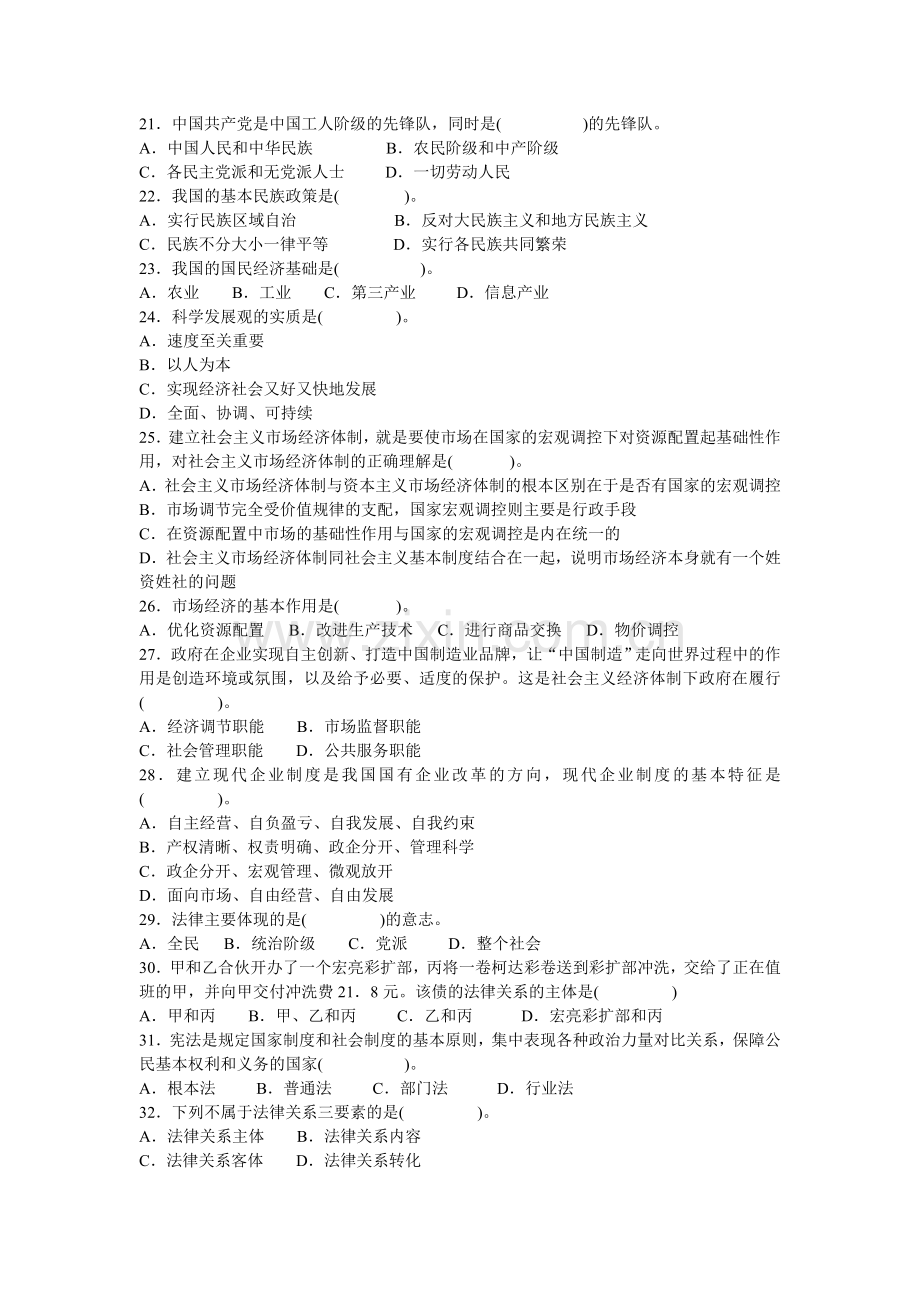 云南省曲靖市事业单位招聘考试公共基础知识试卷.doc_第3页