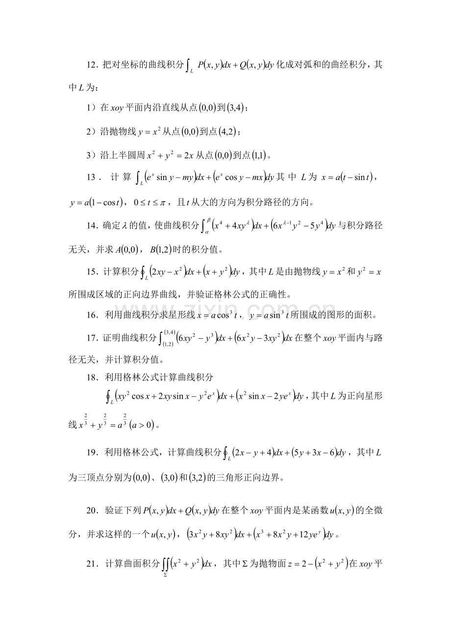 曲线积分与曲面积分习题及答案.doc_第2页