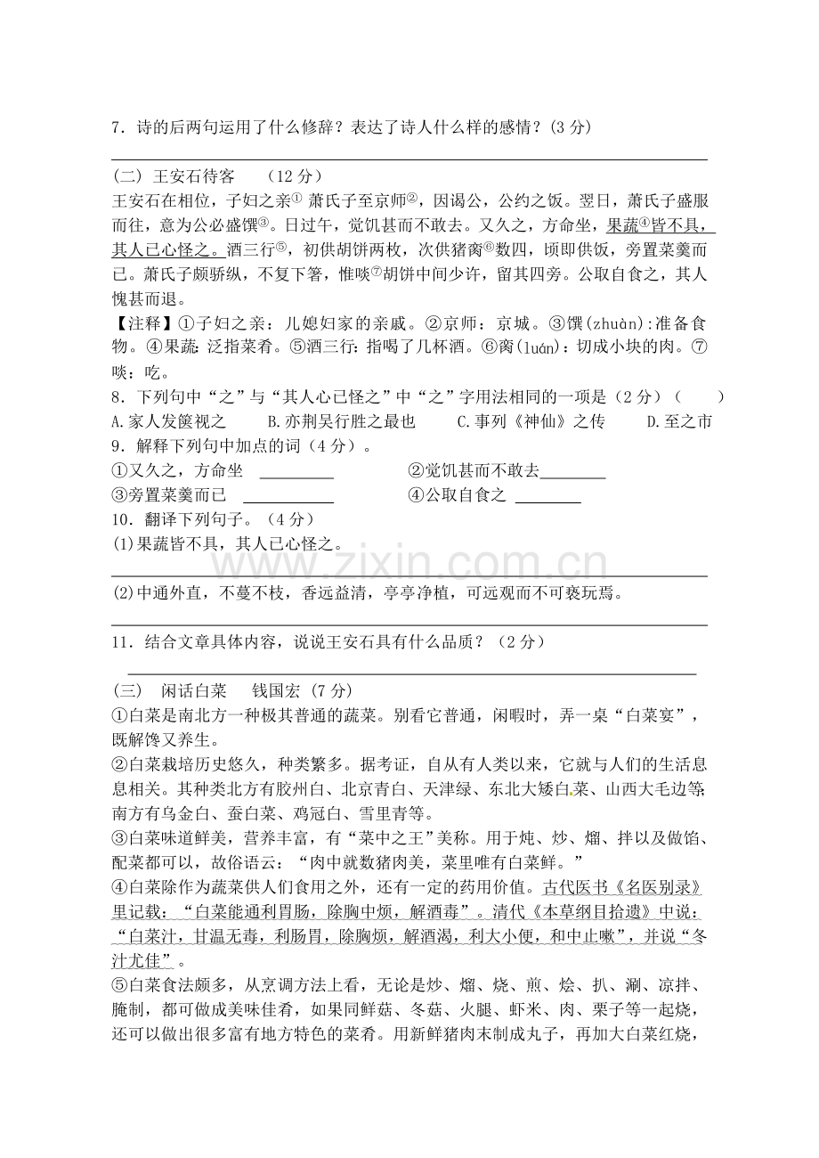 江苏省宜兴市新芳中学2015七年级语文下学期第二次月考试题.doc_第2页