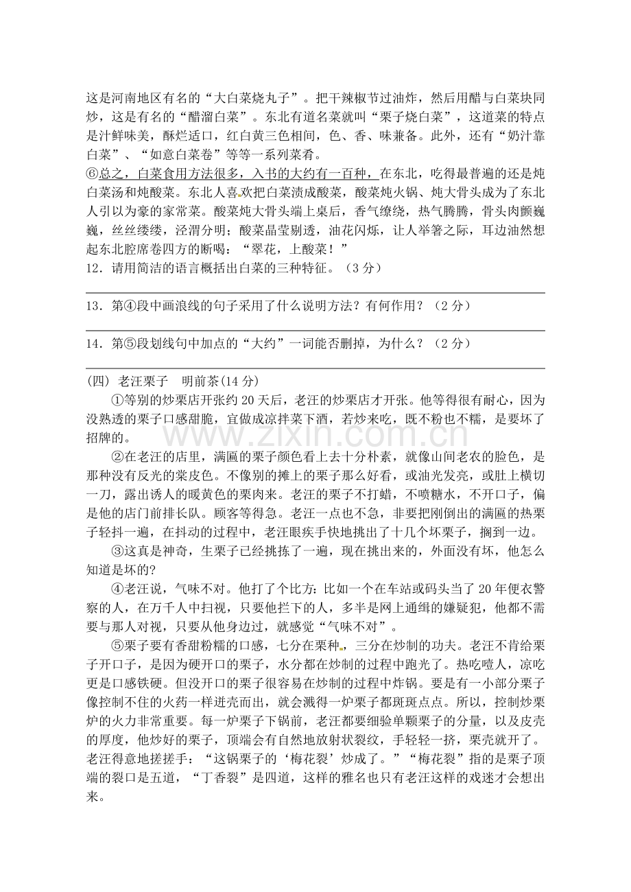 江苏省宜兴市新芳中学2015七年级语文下学期第二次月考试题.doc_第3页