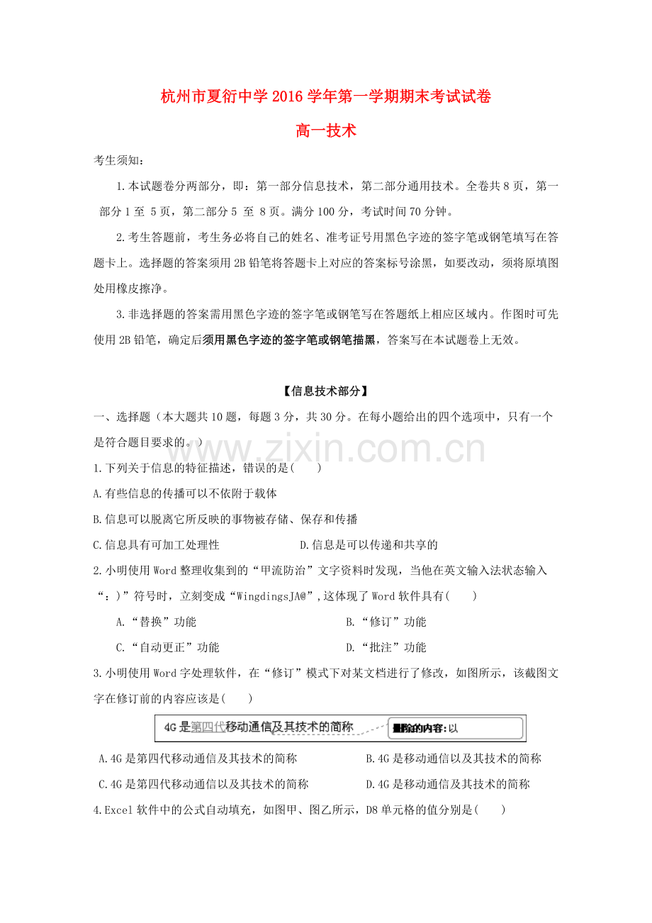 浙江省杭州市夏衍中学学高一通用技术上学期期末考试试题课件.doc_第1页