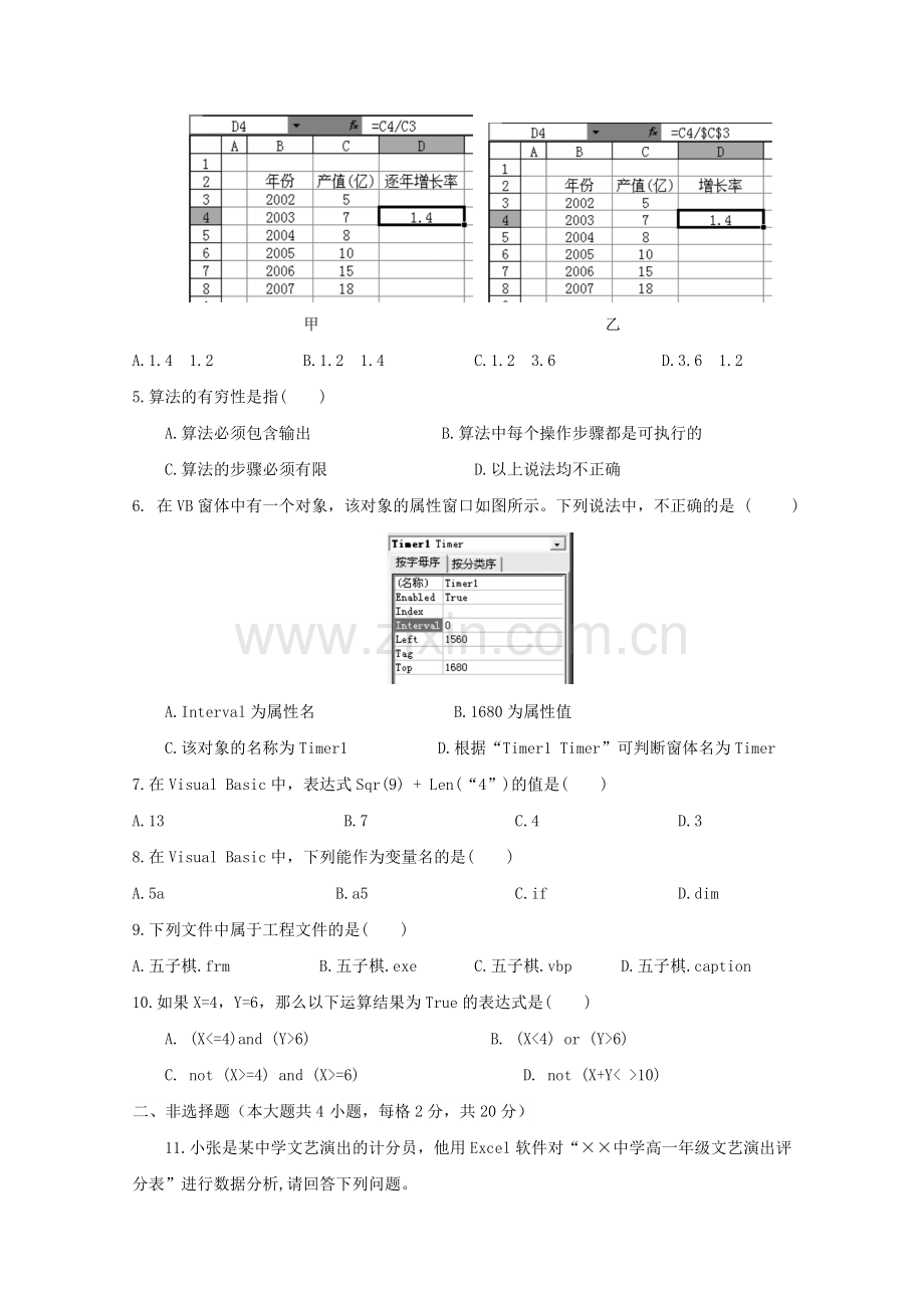 浙江省杭州市夏衍中学学高一通用技术上学期期末考试试题课件.doc_第2页