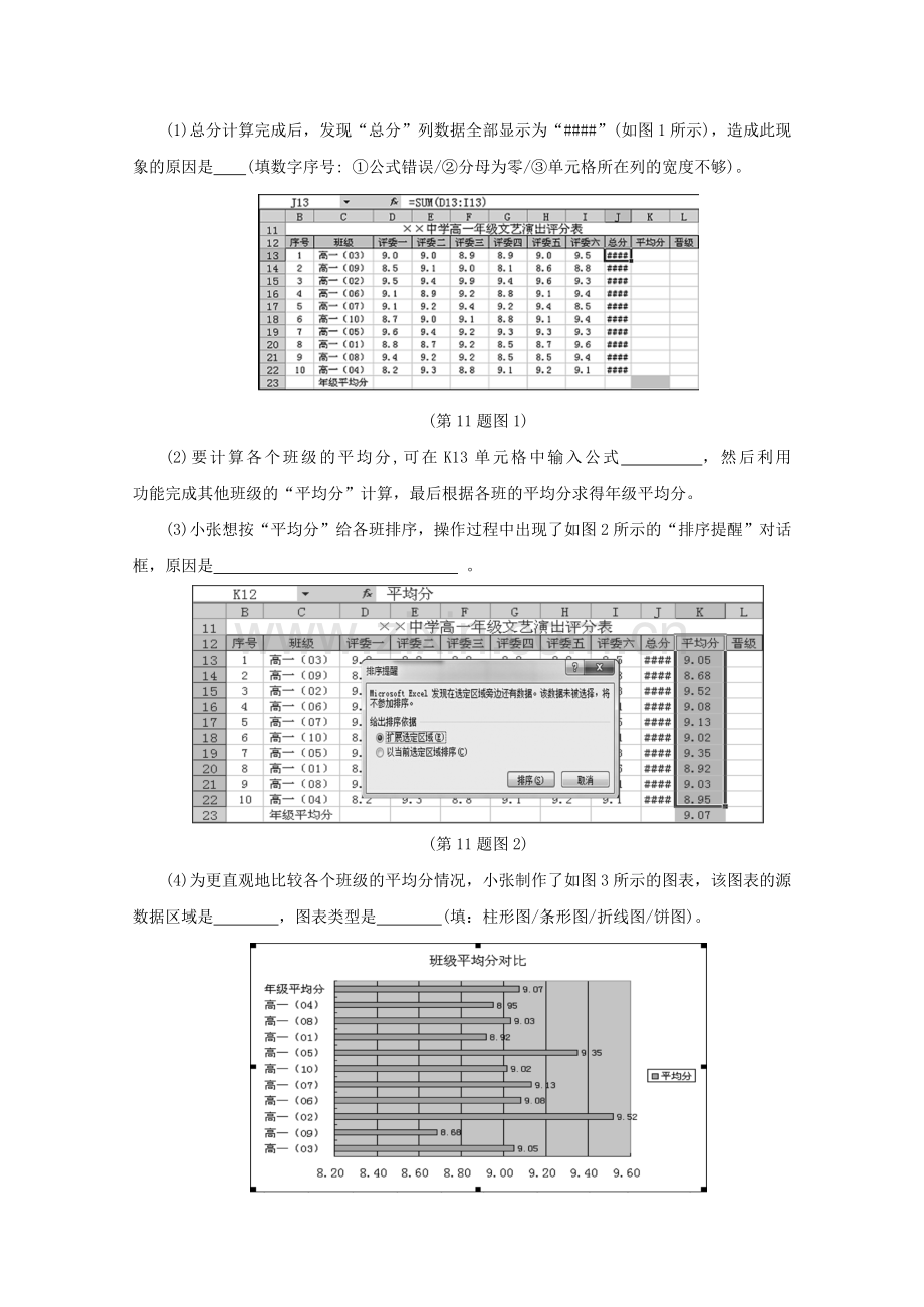 浙江省杭州市夏衍中学学高一通用技术上学期期末考试试题课件.doc_第3页