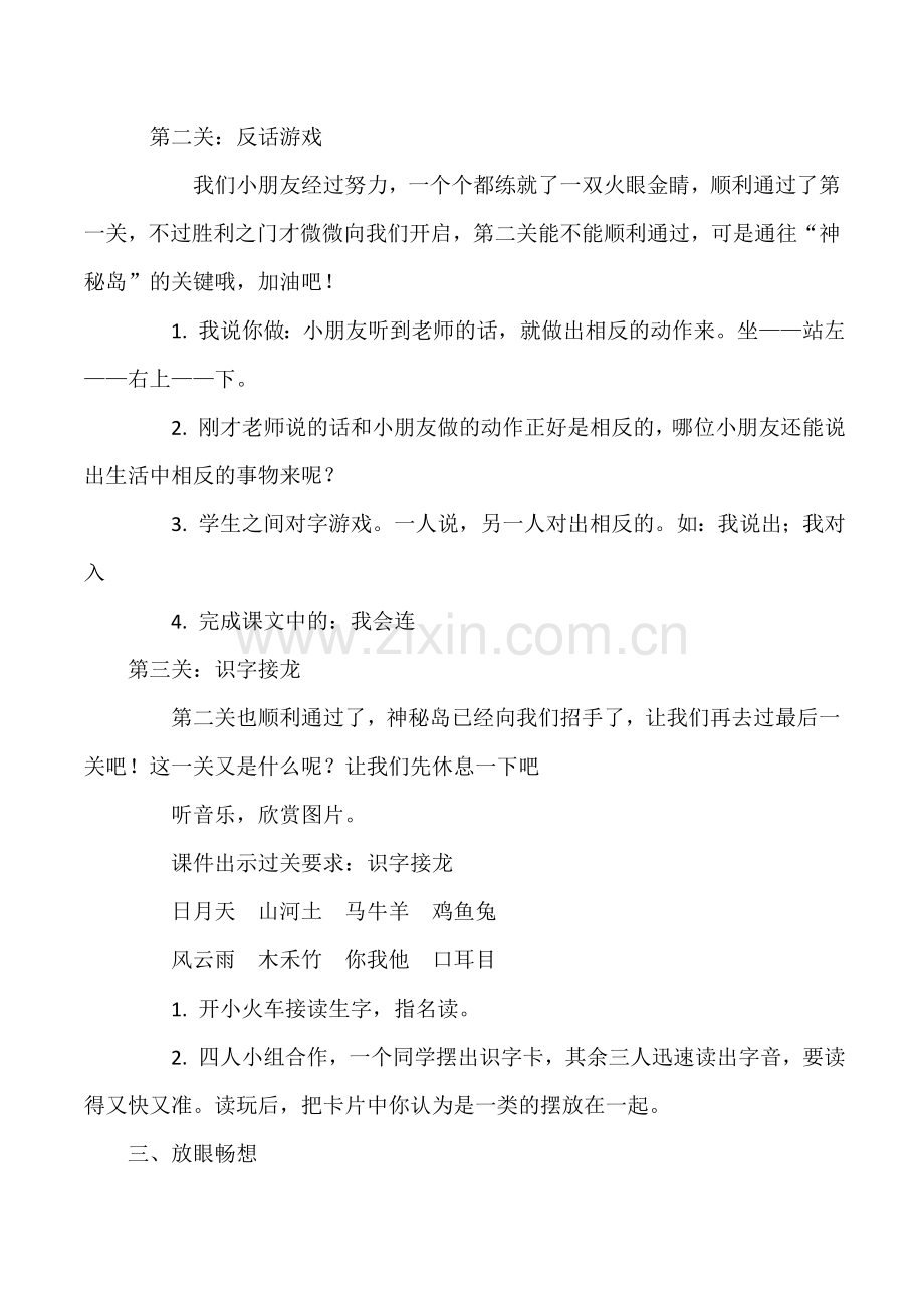 一年级上语文教学设计语文园地一人教新课标.doc_第2页