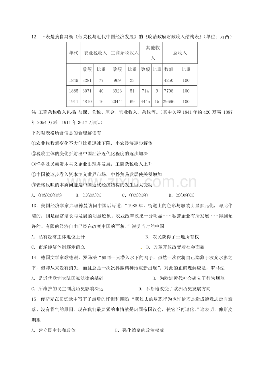 高三历史上学期期初考试试题.doc_第3页