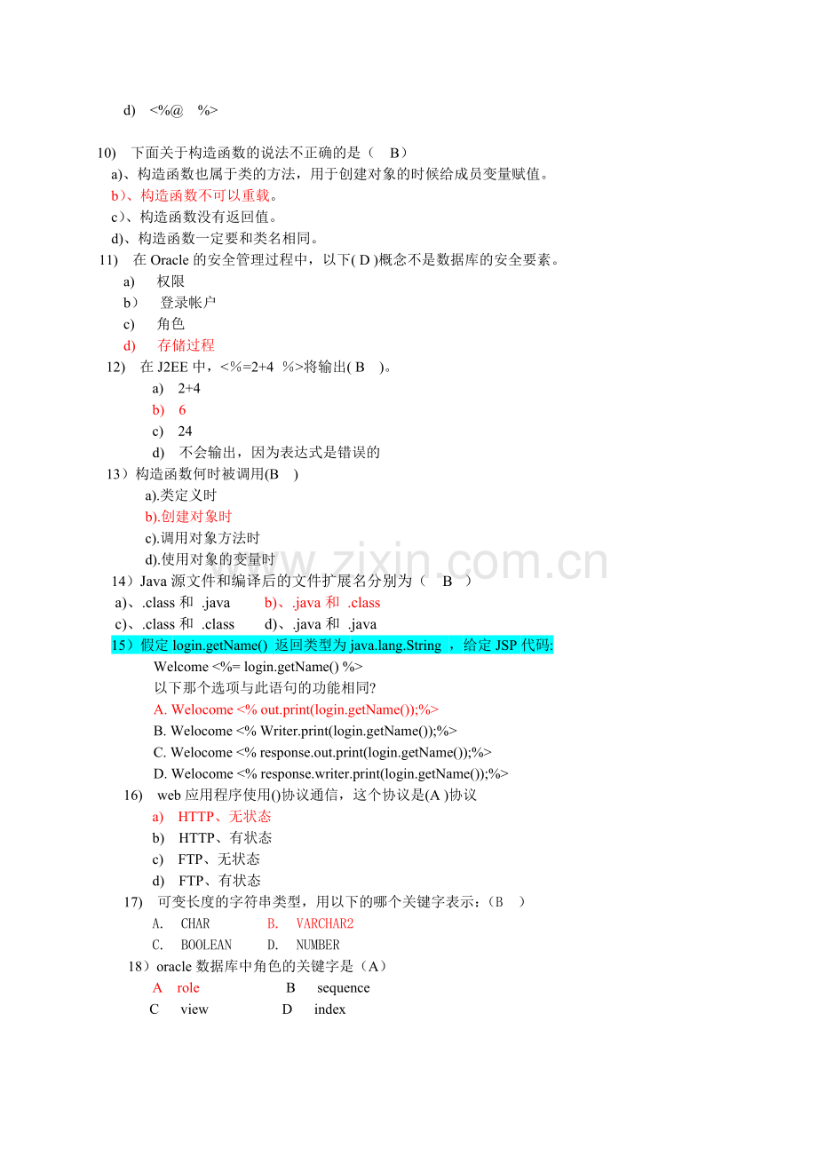 JavaWeb测试题答案.doc_第2页