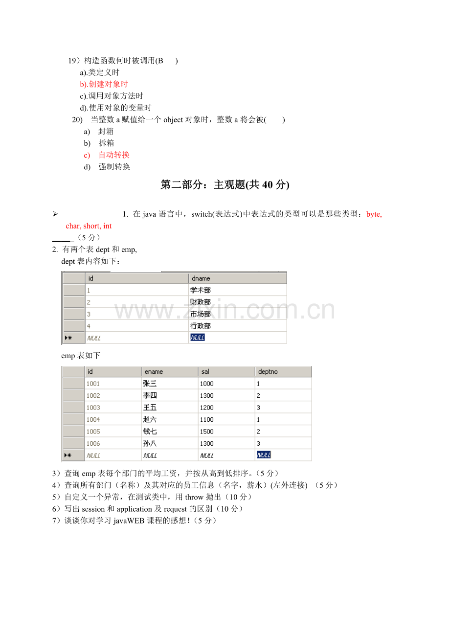 JavaWeb测试题答案.doc_第3页