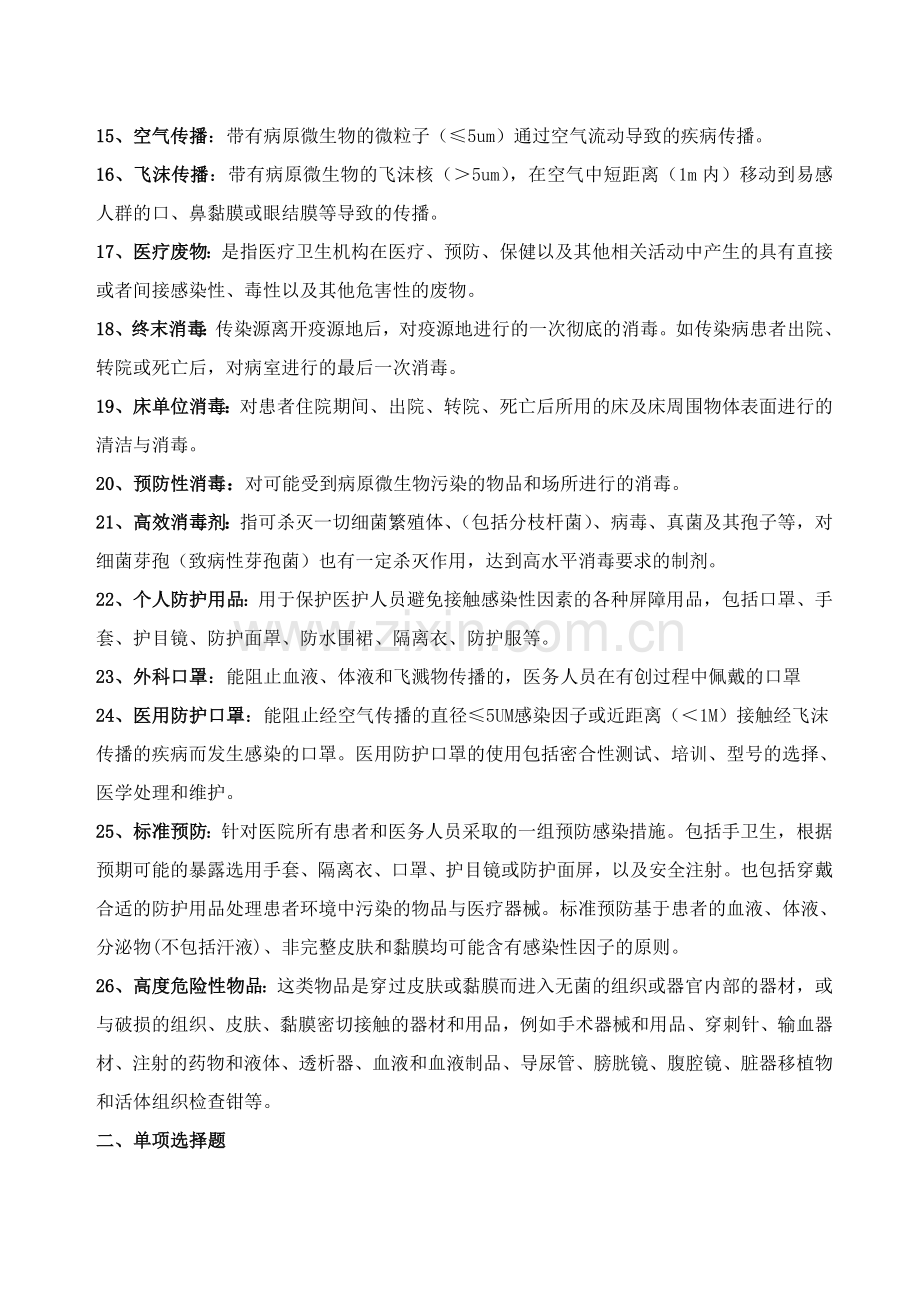 医院感染知识试题题库.doc_第2页