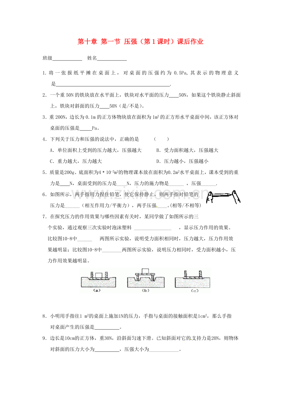 八年级物理下册-101-压强后作业无答案-苏科版.doc_第1页