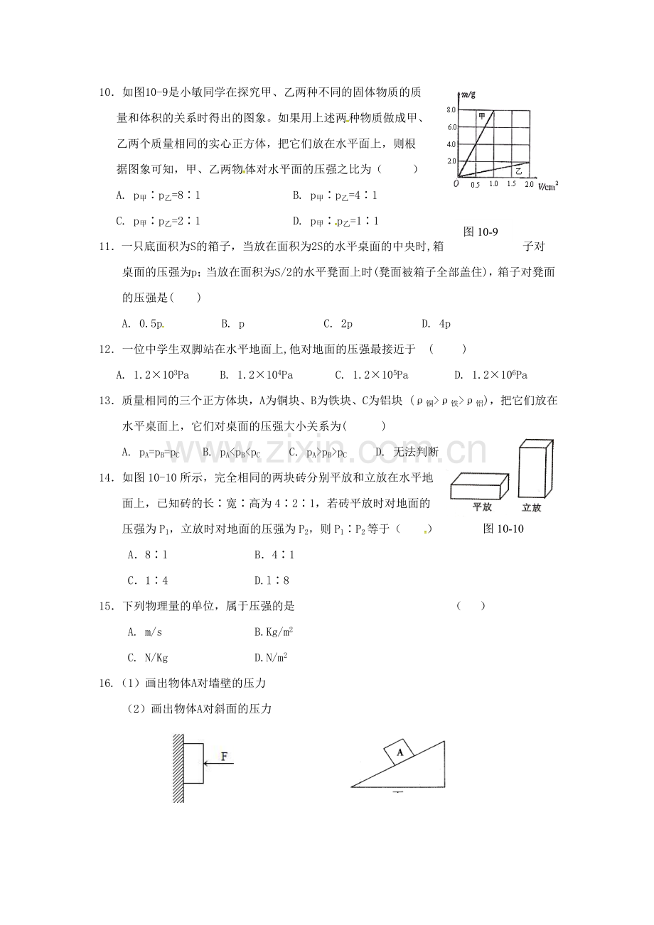 八年级物理下册-101-压强后作业无答案-苏科版.doc_第2页