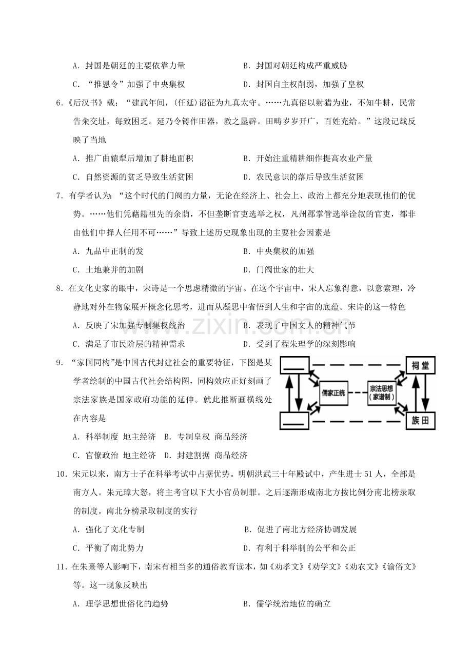 高三历史上学期第一次三校联考试题.doc_第2页