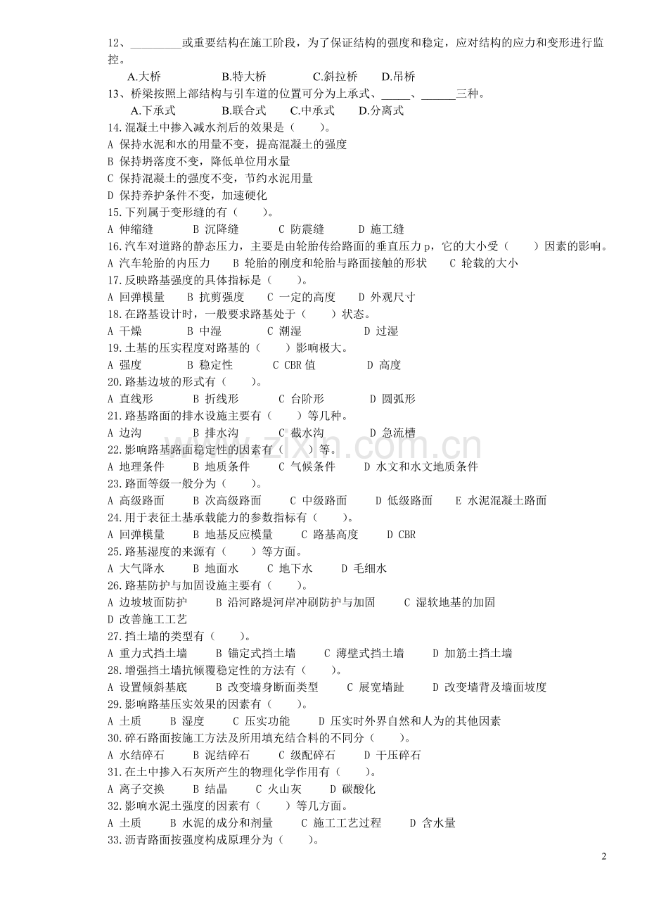 公路监理工程师考试道路与桥梁6.doc_第2页