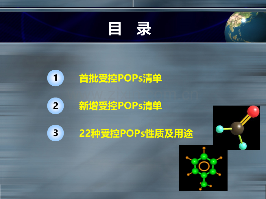 22种受控POPs物质基础知识培训.pptx_第2页