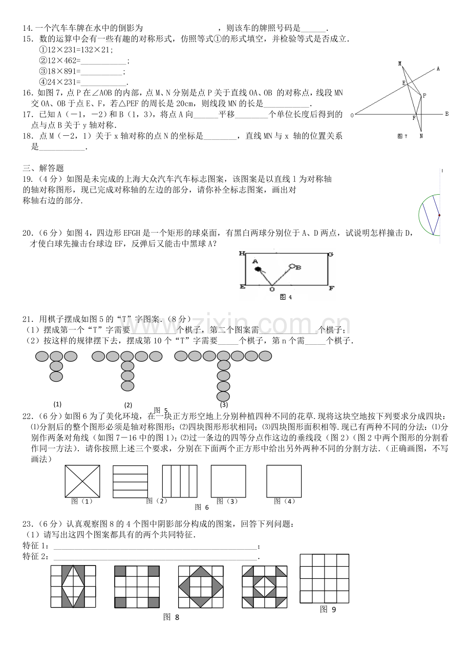 2011初二数学单元测试题及答案轴对称三.doc_第2页