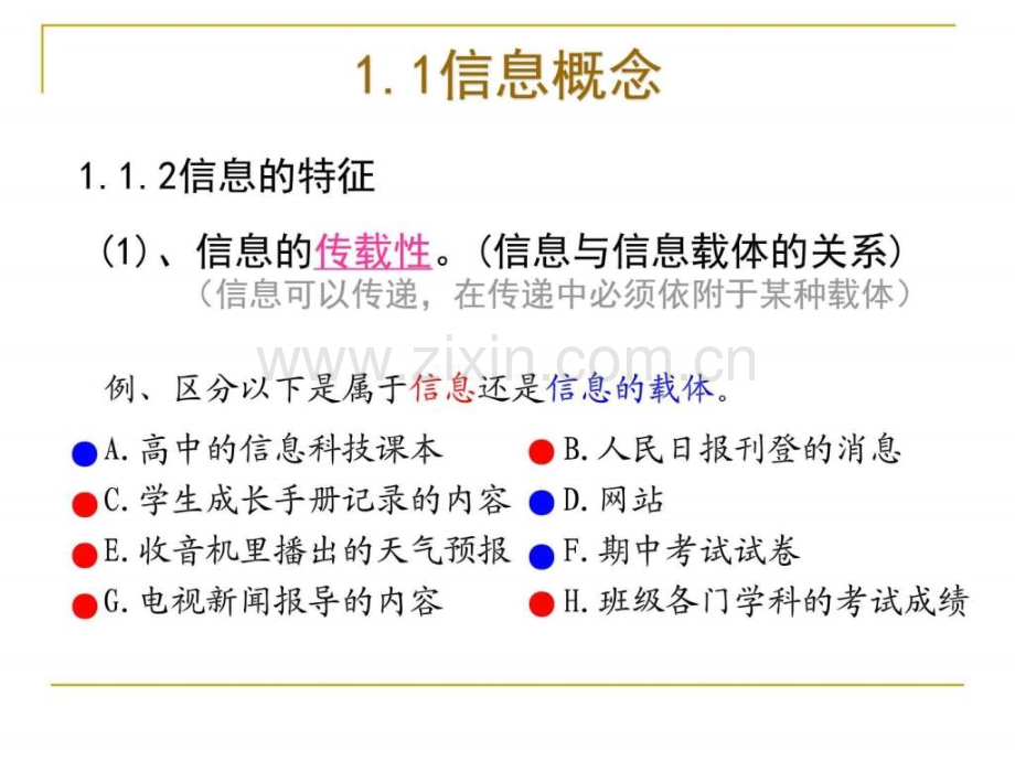 信息概念13信息技术及发展图文.pptx_第3页