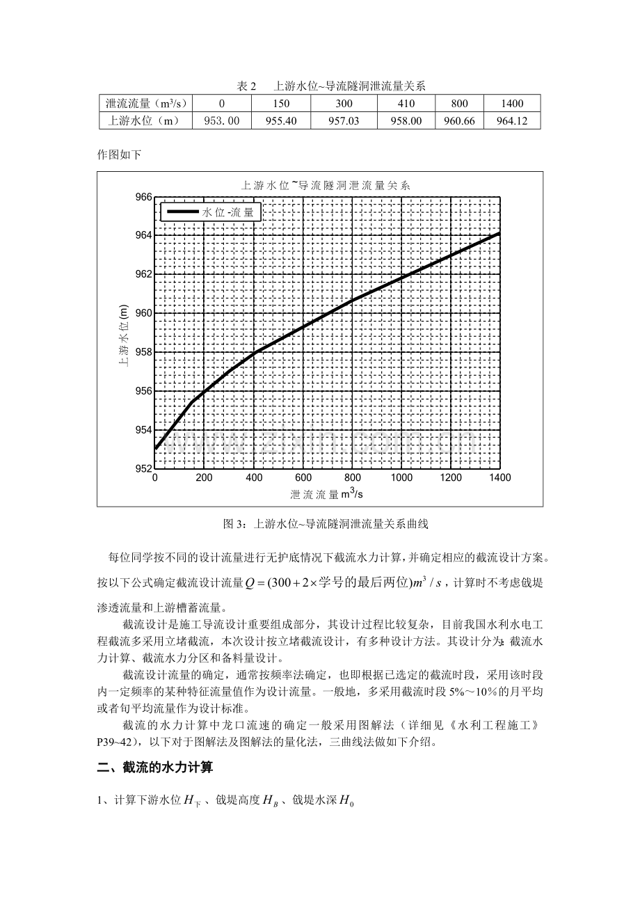 水利水电工程施工课程设计.doc_第2页