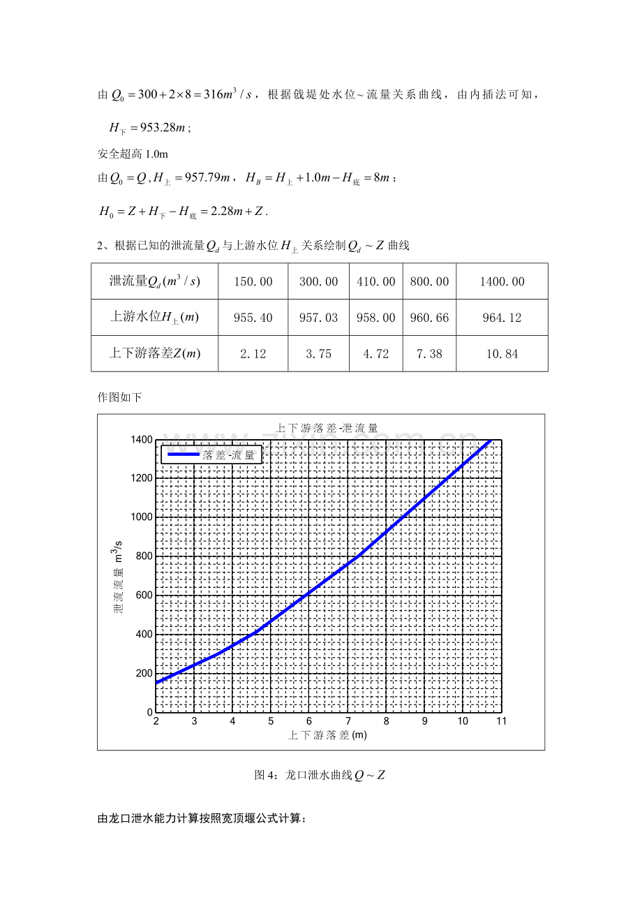 水利水电工程施工课程设计.doc_第3页