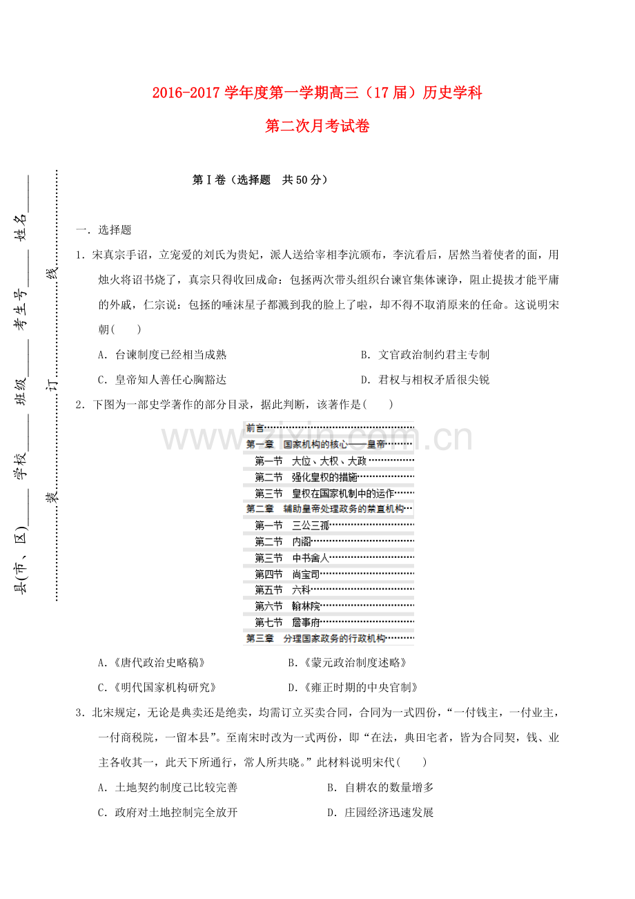 高三历史上学期第二次月考试题4.doc_第1页