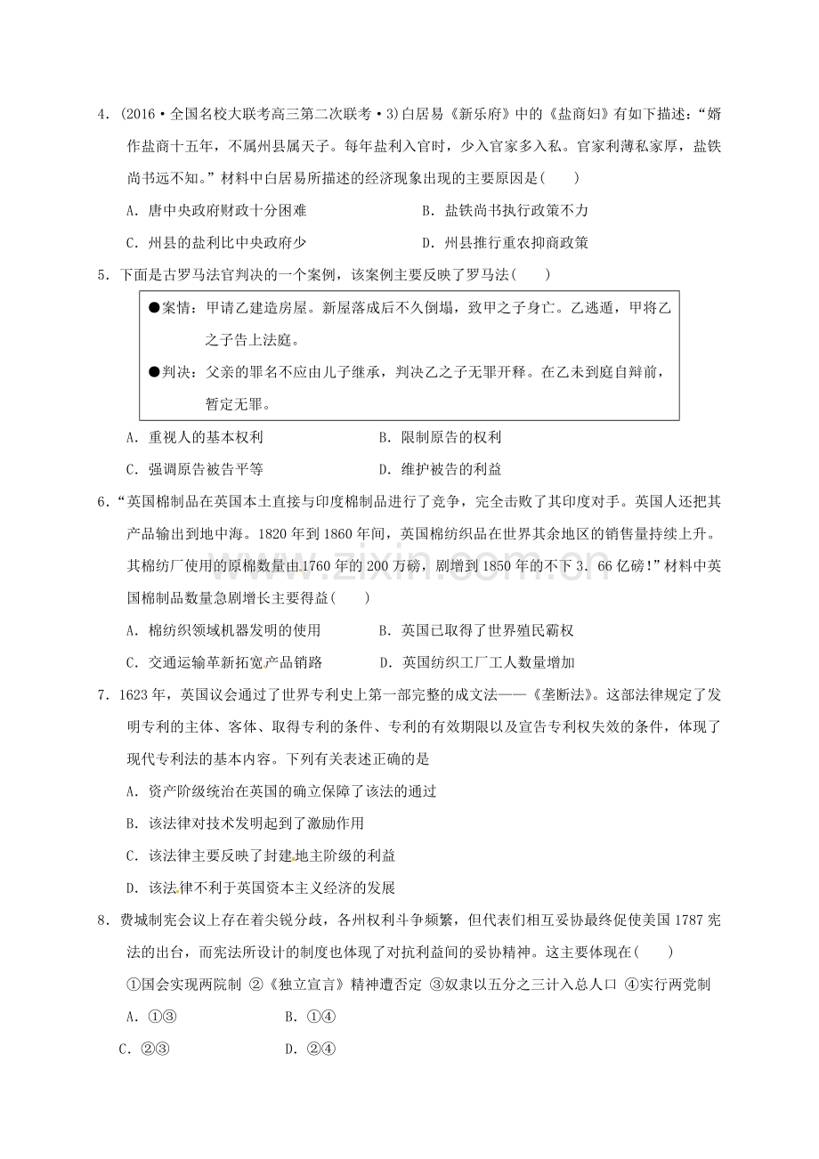 高三历史上学期第二次月考试题4.doc_第2页