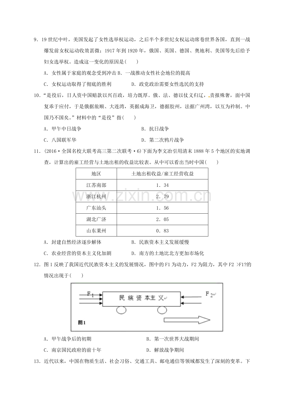 高三历史上学期第二次月考试题4.doc_第3页