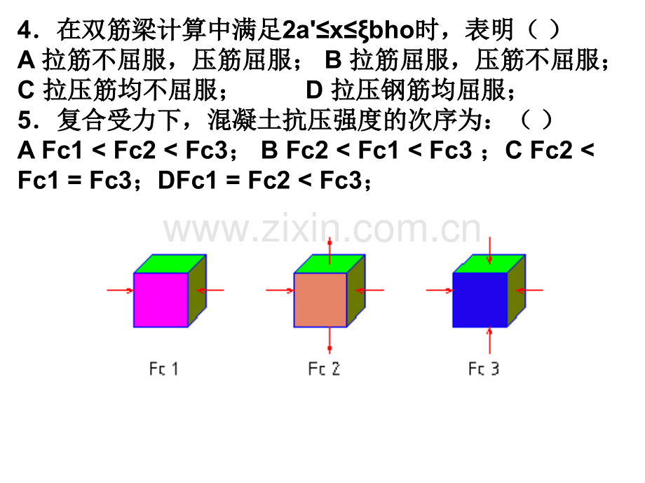 钢筋混凝土结构小考.pptx_第2页